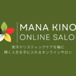 MANA KINO オンラインサロン